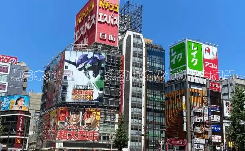 点亮未来：2026上海动漫文化节前瞻与展望